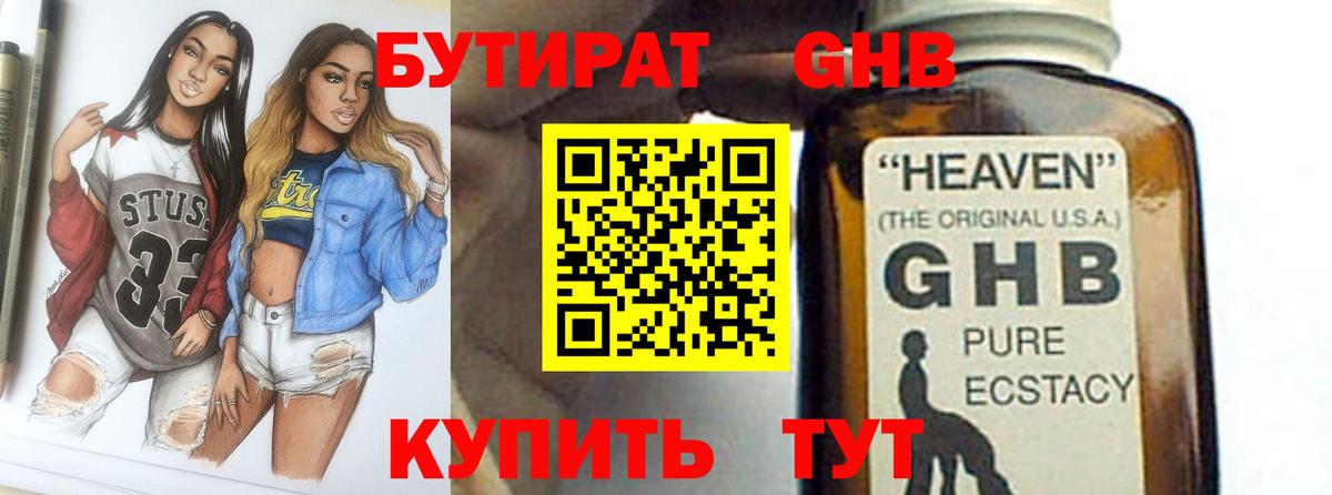 Бутират 99% Миллерово