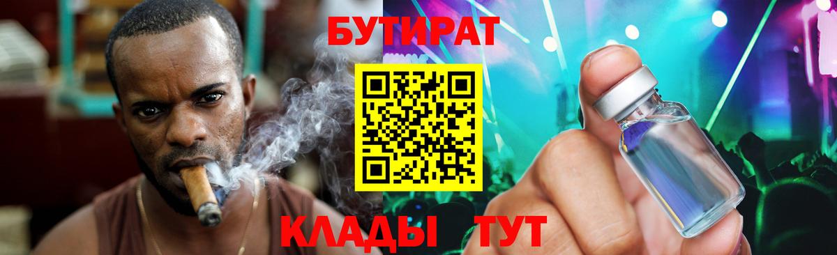БУТИРАТ жидкий экстази  Вход с VPN  Миллерово 