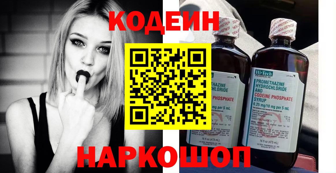 Кодеиновый сироп Lean Purple Drank Миллерово