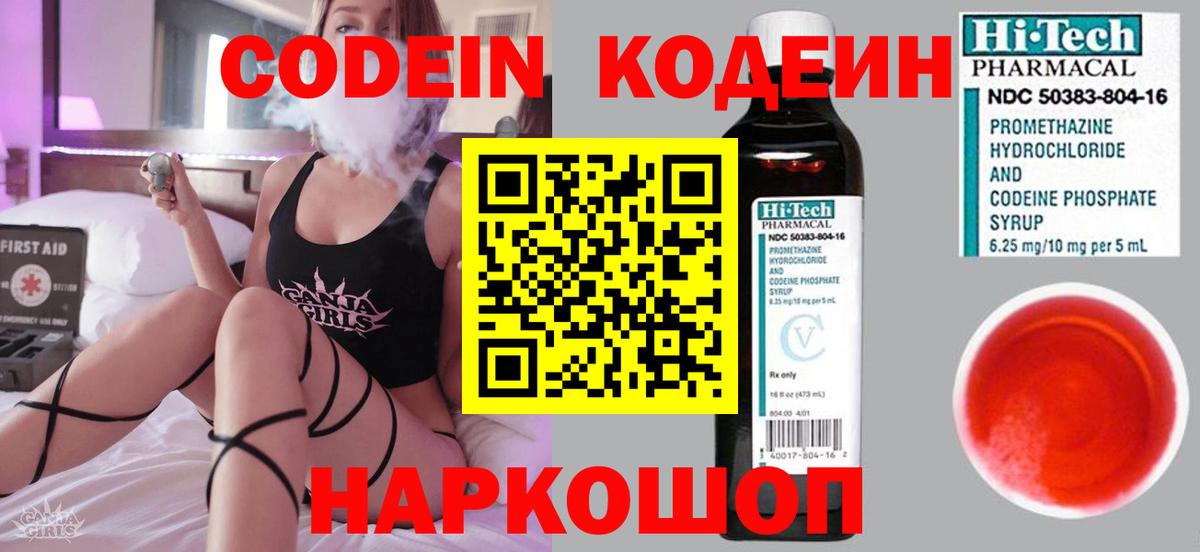 Миллерово  Кодеин Purple Drank  Вход с VPN 