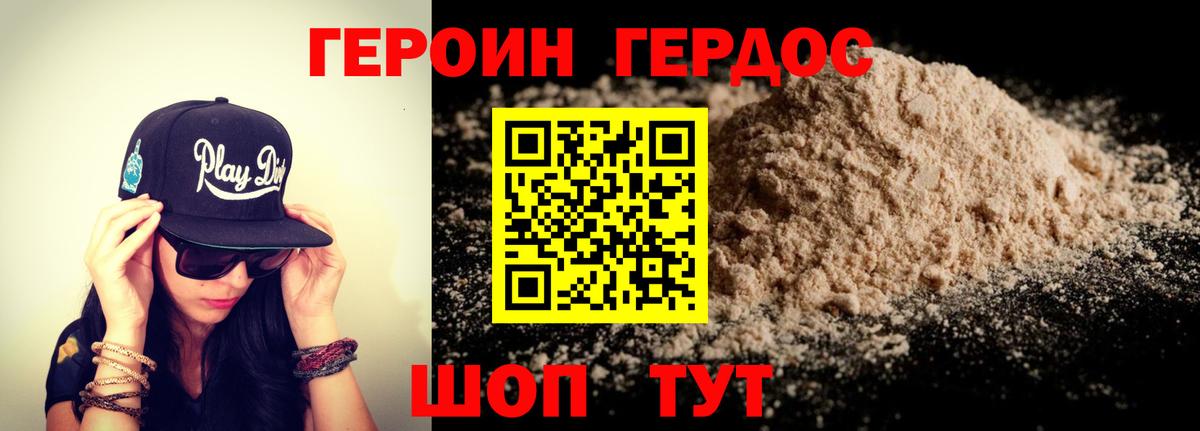 Героин гречка Миллерово