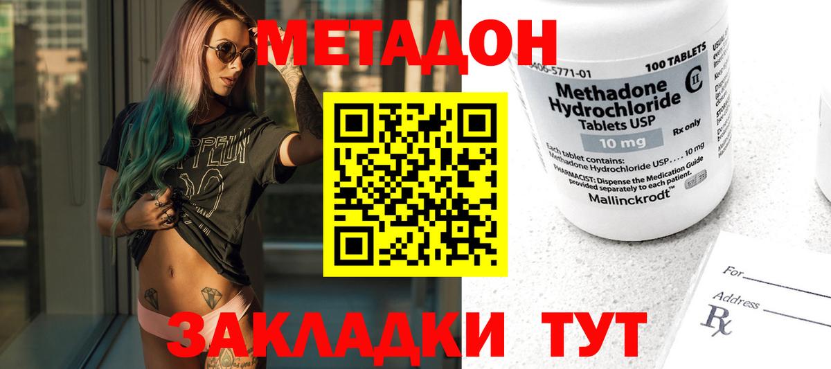 МЕТАДОН methadone Миллерово